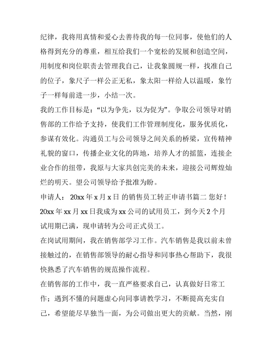 的销售员工转正申请书 销售员工转正申请书(优秀9篇)_第3页