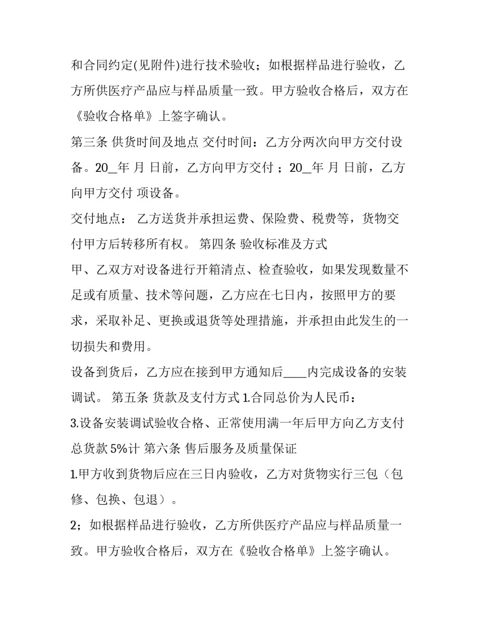 2023年医疗设备购销合同(优秀11篇)_第2页