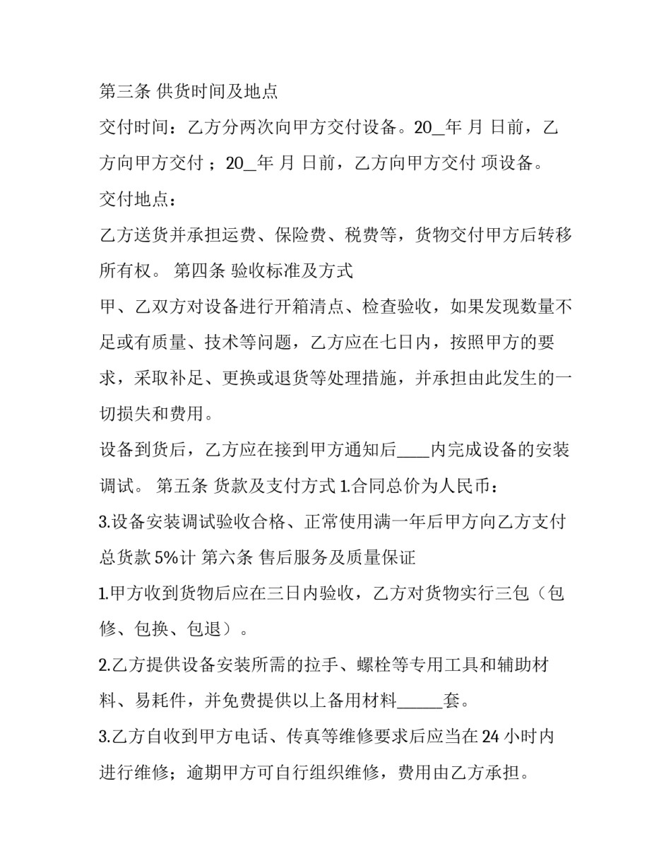 2023年医疗设备购销合同(优秀11篇)_第3页