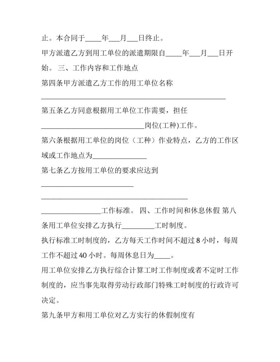 最新用工单位劳务派遣合同(二十四篇)_第3页