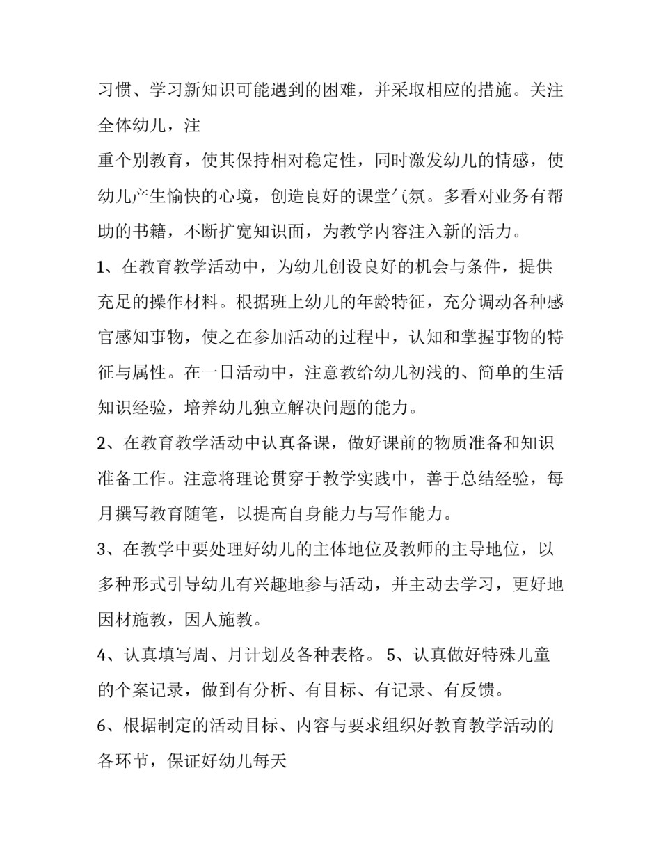 幼儿园小班个人计划下学期 小班个人计划下学期春季(8篇)_第2页