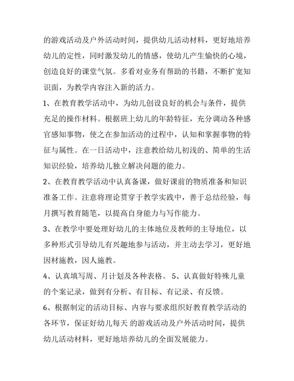 幼儿园小班个人计划下学期 小班个人计划下学期春季(8篇)_第3页