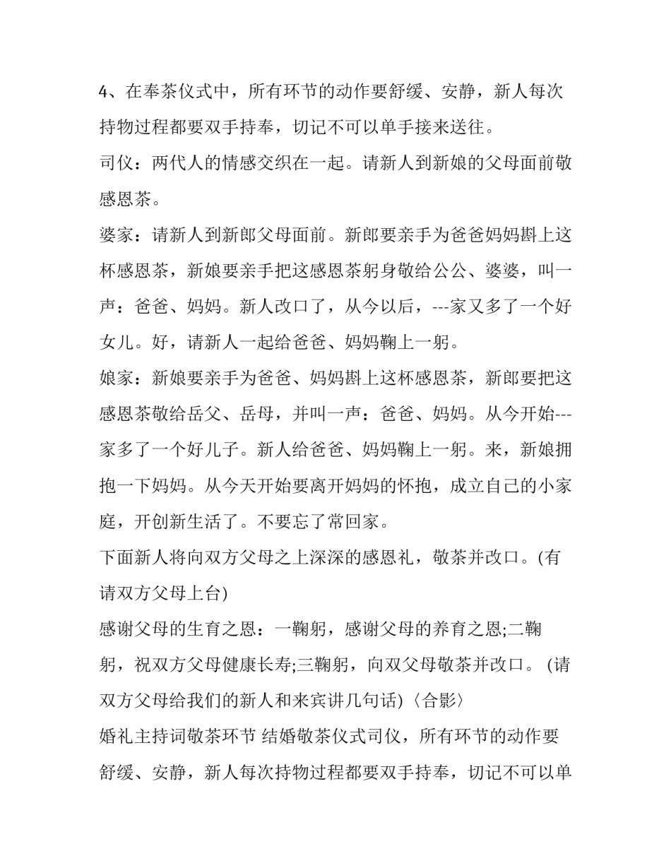最新婚礼主持词敬茶环节 结婚敬茶仪式司仪主持词(十九篇)_第2页
