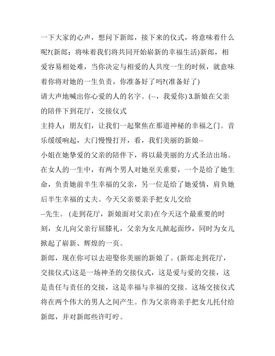 2023年夏天结婚主持词(23篇)_第2页