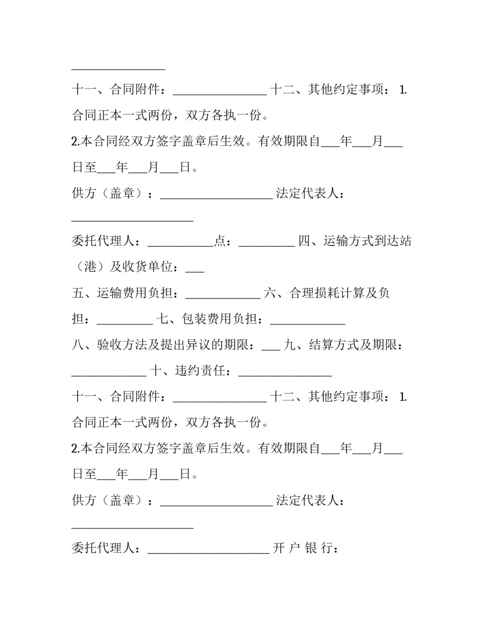 最新五金交电家电化工产品购销合同范本_第2页