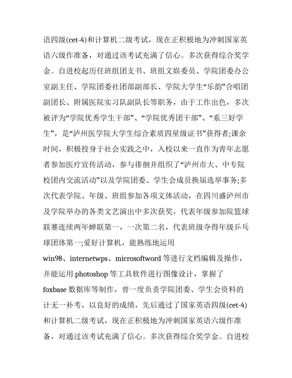 2023年医学系学生自荐书(7篇)_第2页