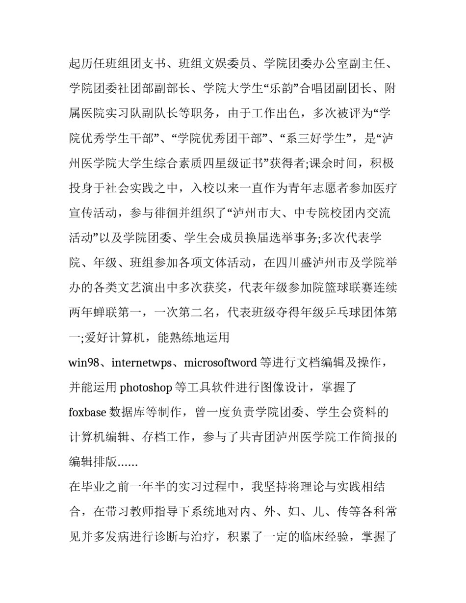 2023年医学系学生自荐书(7篇)_第3页