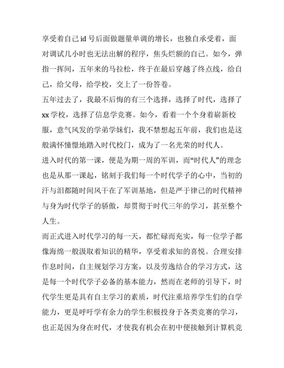 2023年感恩母校演讲稿字(通用13篇)_第3页