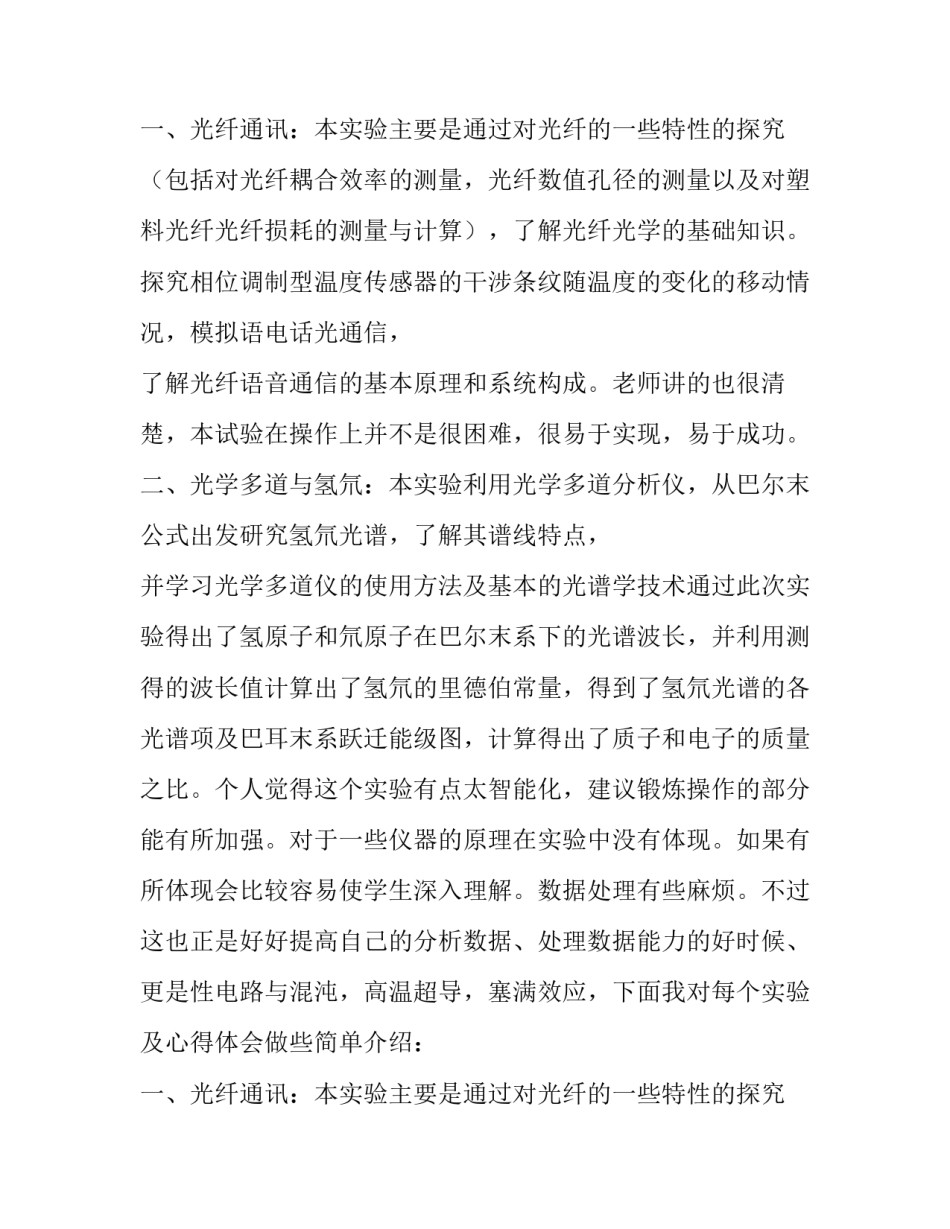 近代物理实验教程的实验报告_第2页