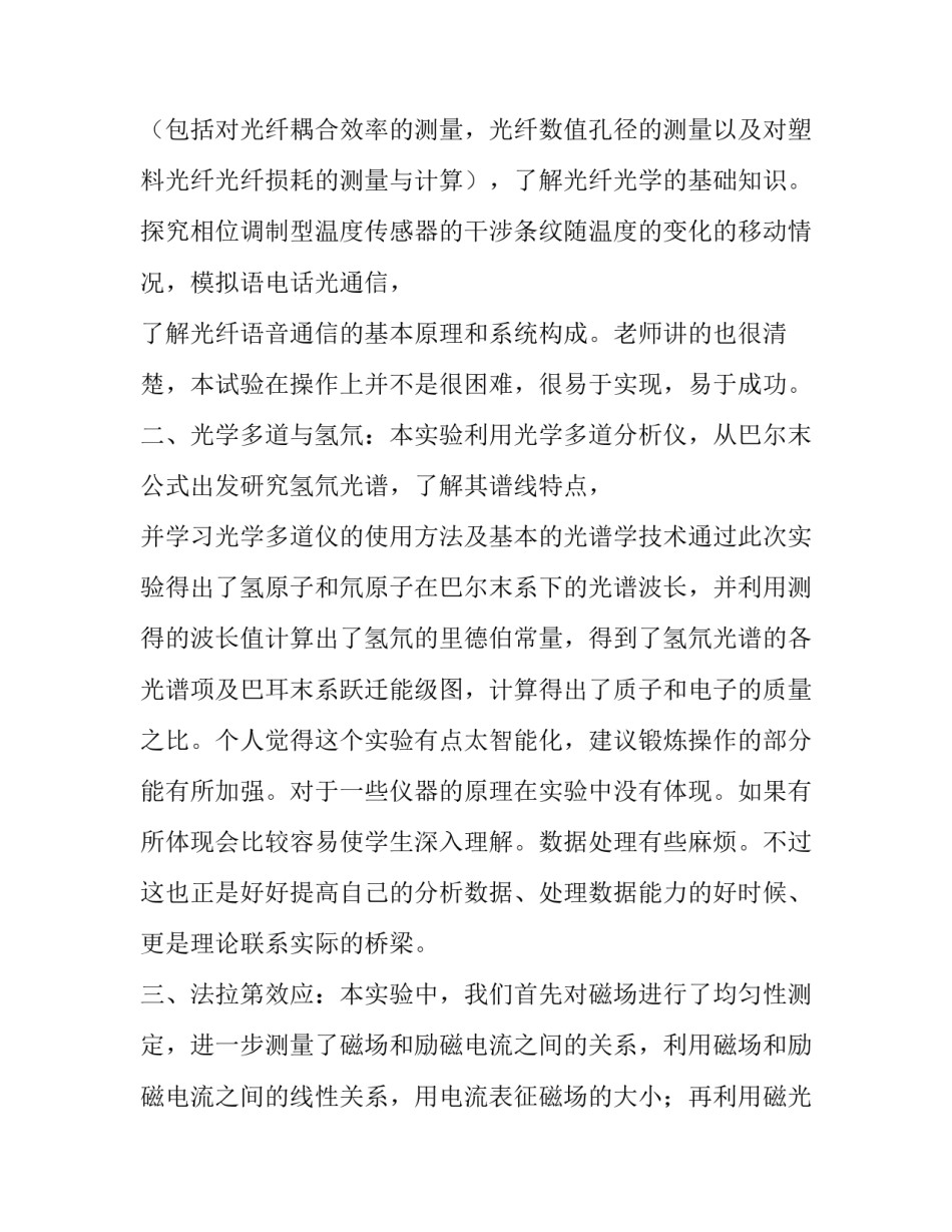 近代物理实验教程的实验报告_第3页