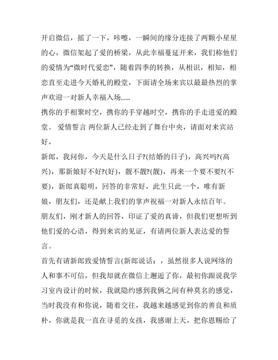 最新婚礼女司仪主持词 婚礼司仪主持词简单(20篇)_第2页