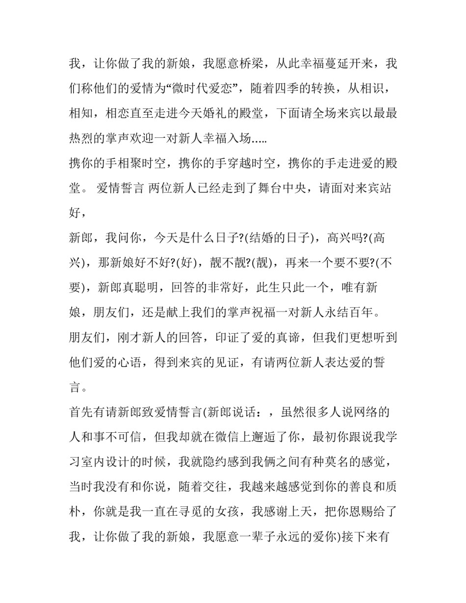 最新婚礼女司仪主持词 婚礼司仪主持词简单(20篇)_第3页