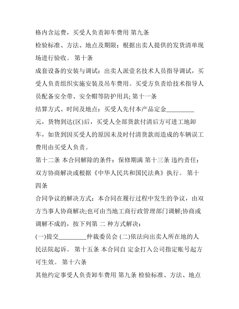 最新塔吊买卖合同 塔吊买卖协议(二十四篇)_第2页