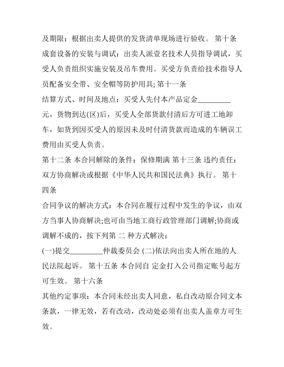 最新塔吊买卖合同 塔吊买卖协议(二十四篇)_第3页