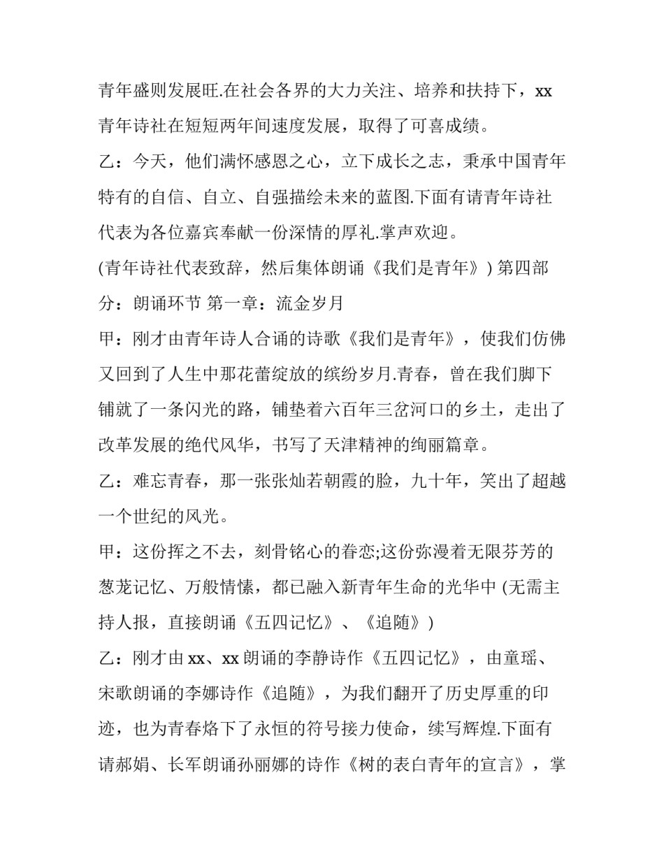迎五四青春诗歌朗诵会主持词_第3页