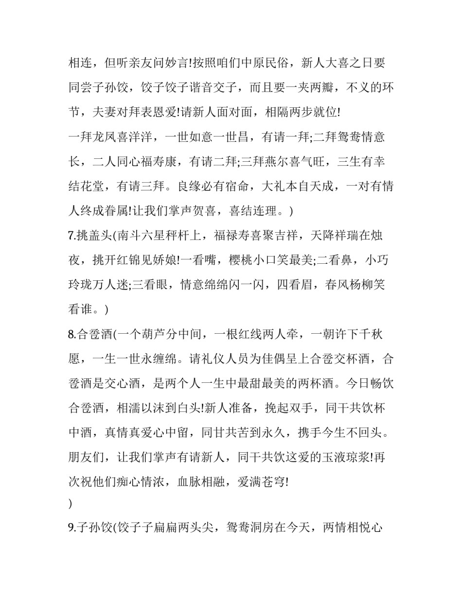 最新浪漫中式婚礼主持人台词完整版(18篇)_第3页