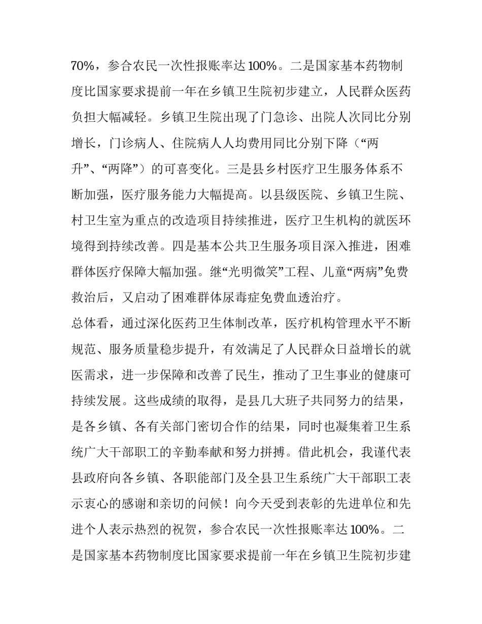 县卫生工作会议政府副县长讲话搞范文_第2页