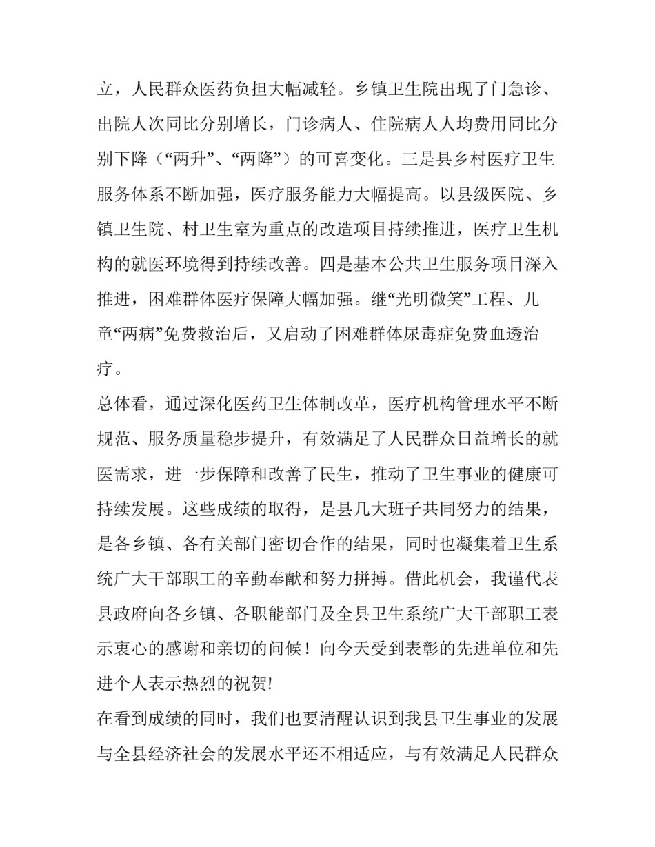 县卫生工作会议政府副县长讲话搞范文_第3页