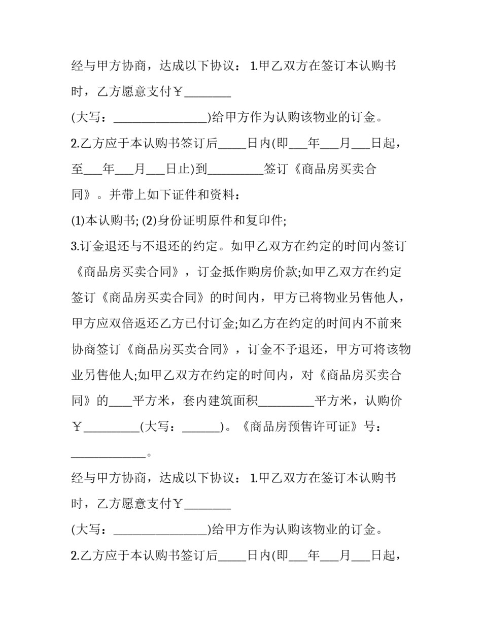 2023年限价商品房购房合同(22篇)_第2页