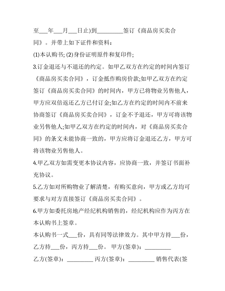 2023年限价商品房购房合同(22篇)_第3页