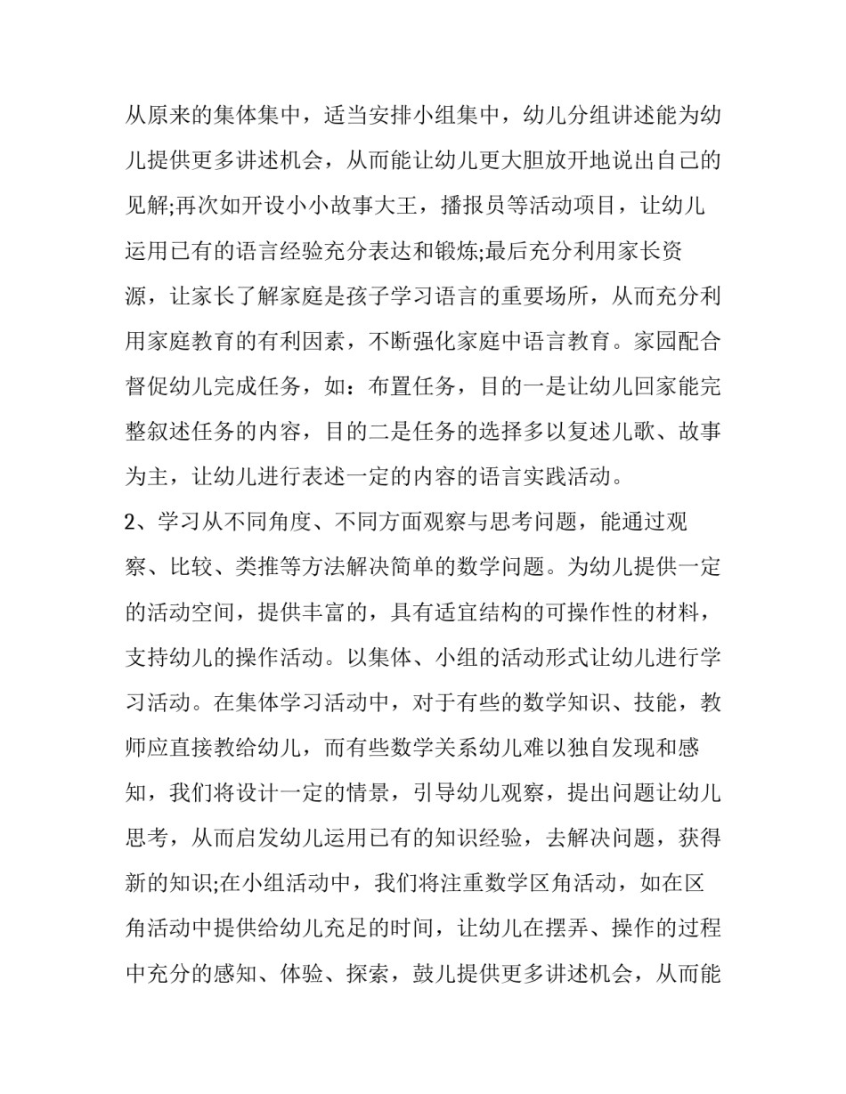 幼儿大班工作计划下期 幼儿大班工作计划秋季(九篇)_第2页