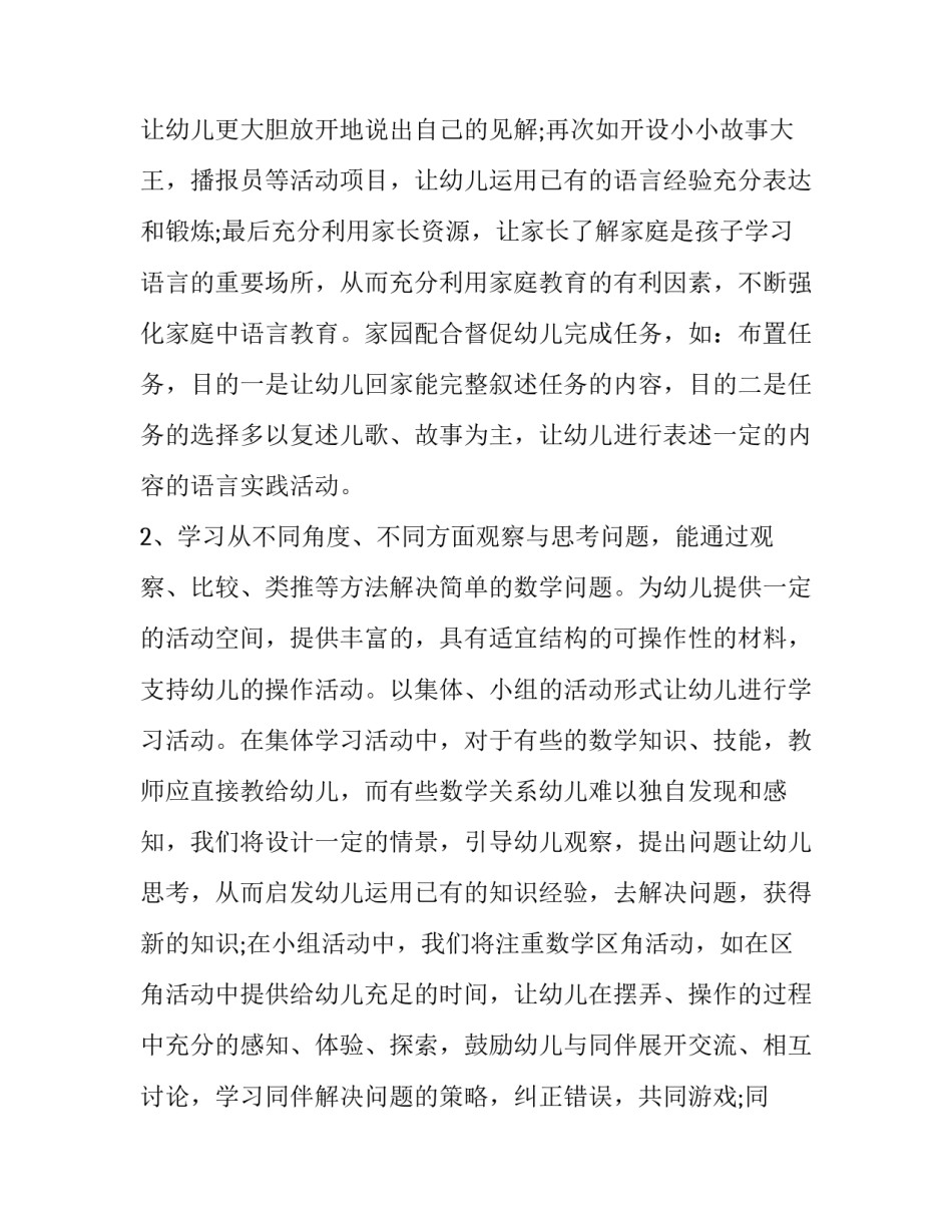 幼儿大班工作计划下期 幼儿大班工作计划秋季(九篇)_第3页