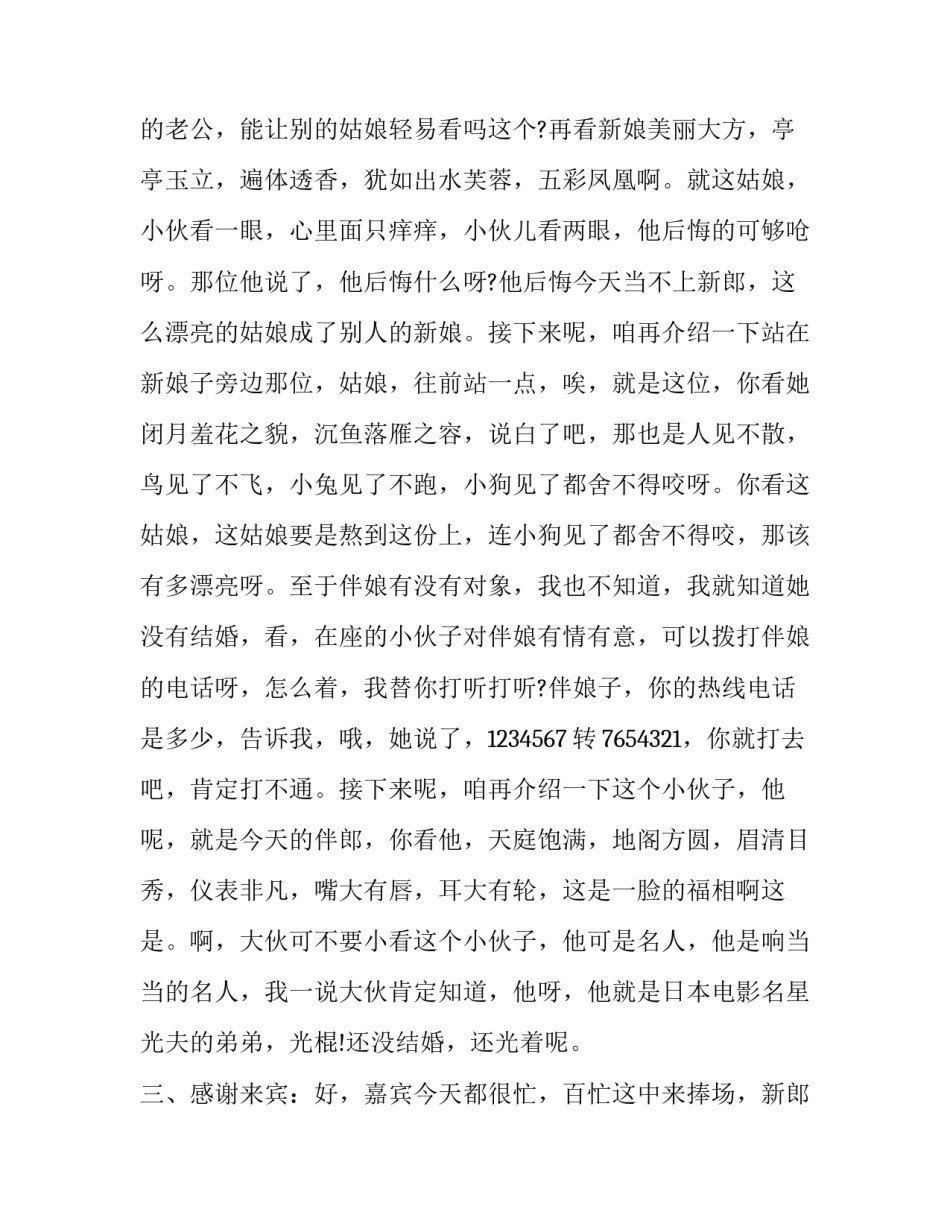 春天结婚主持词 结婚主持词 农村(二十一篇)_第3页