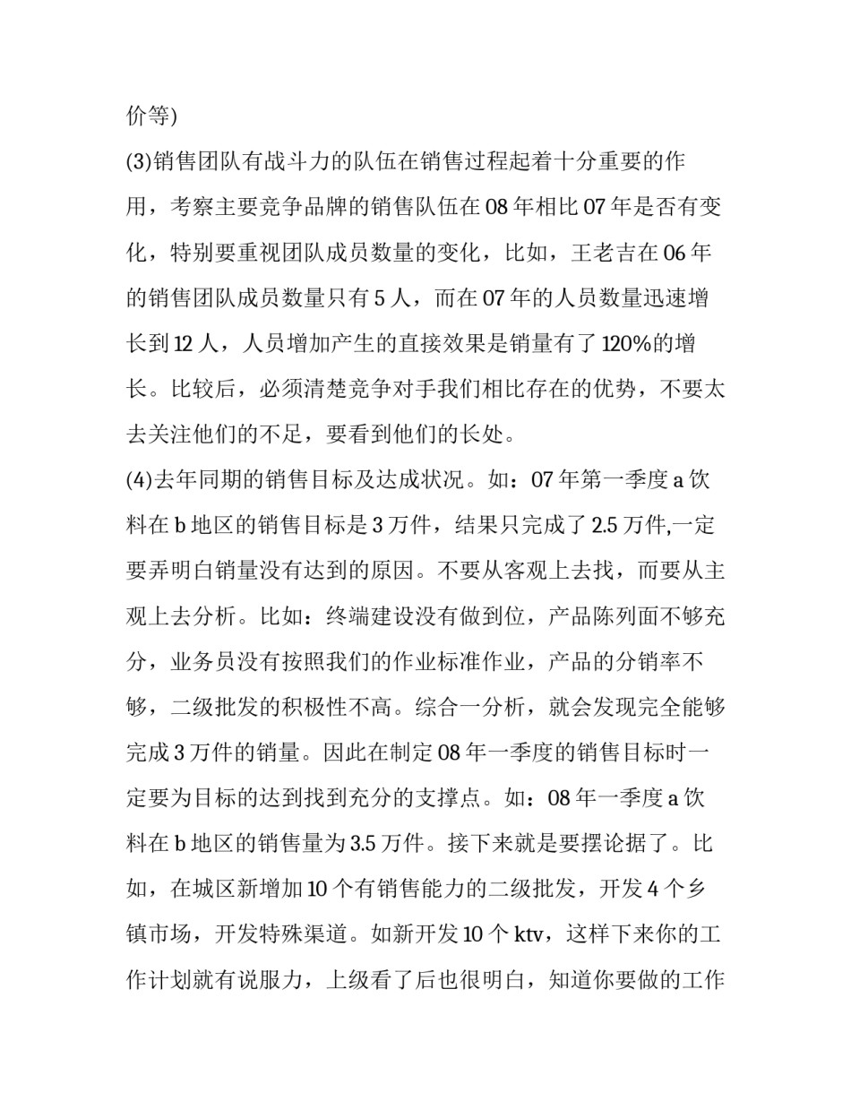 2023年房地产销售的工作计划 销售的工作计划书(三篇)_第2页