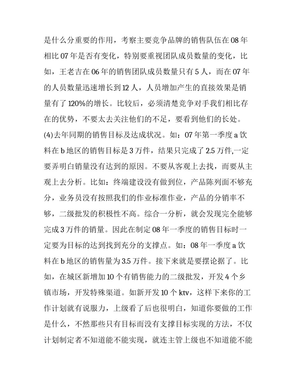 2023年房地产销售的工作计划 销售的工作计划书(三篇)_第3页