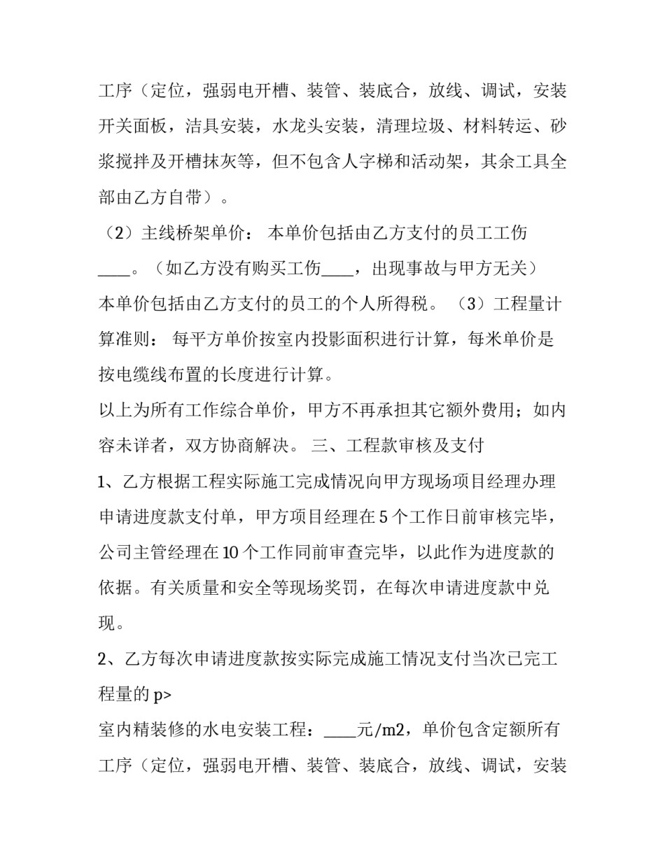 最新劳务班组安全生产合同书怎么签(3篇)_第2页