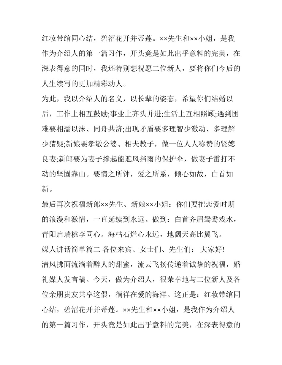媒人讲话简单(八篇)_第2页