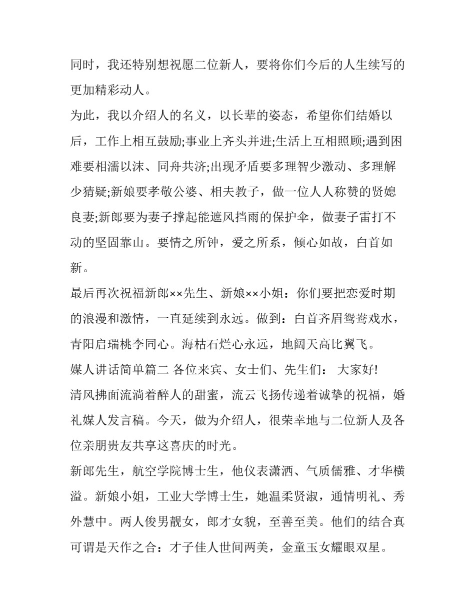 媒人讲话简单(八篇)_第3页