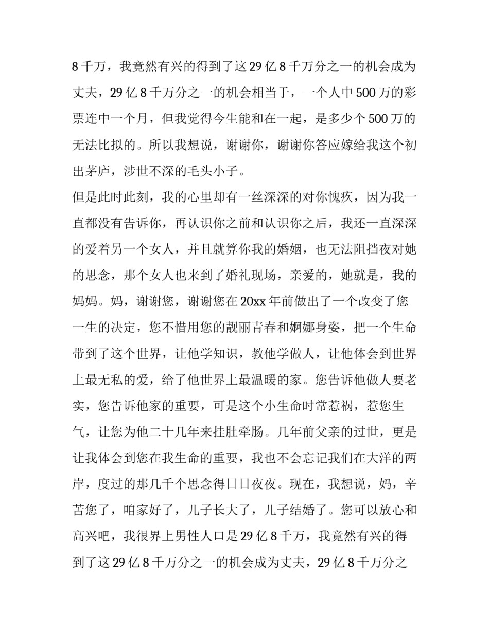 婚礼新郎的讲话(七篇)_第2页