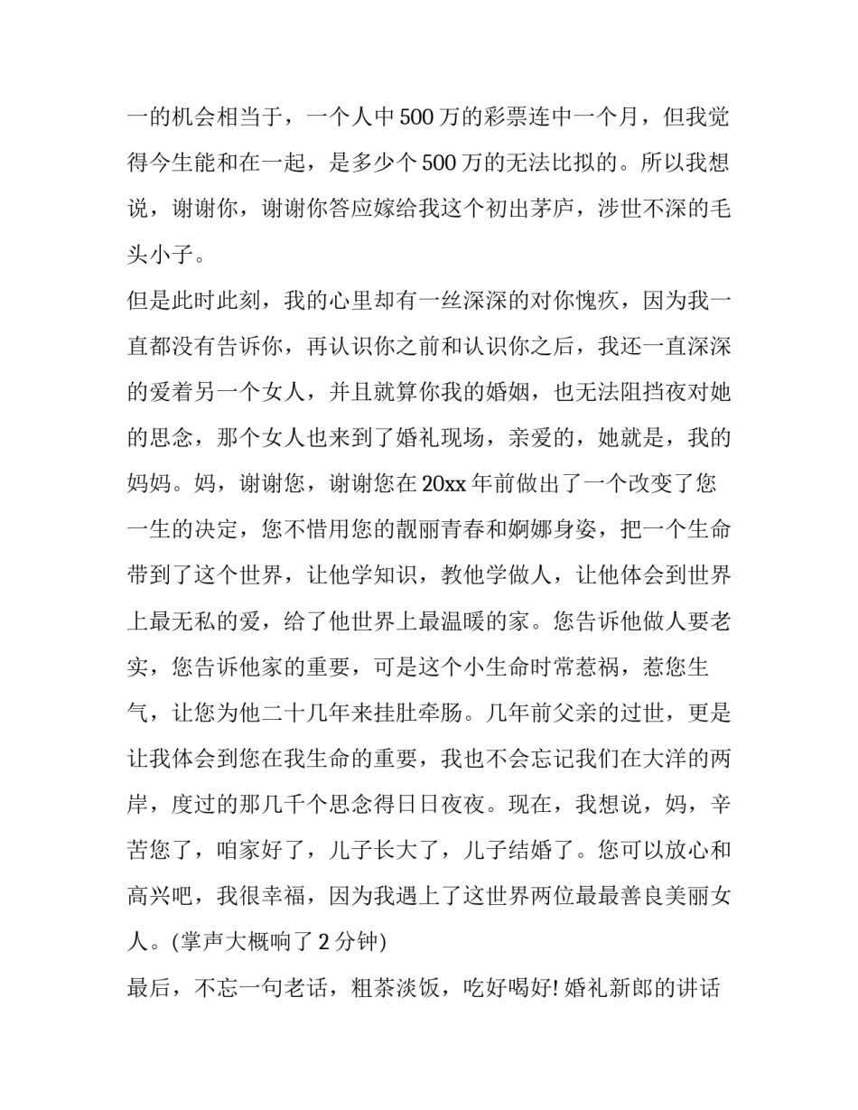 婚礼新郎的讲话(七篇)_第3页