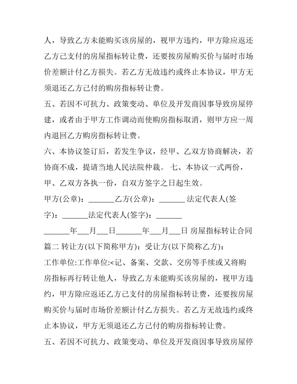 房屋指标转让合同(23篇)_第2页