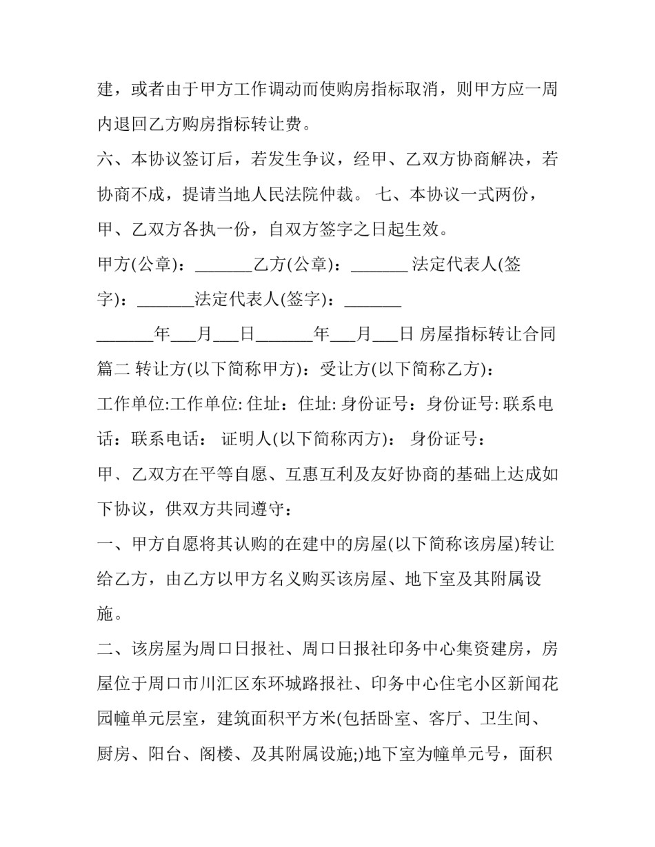 房屋指标转让合同(23篇)_第3页