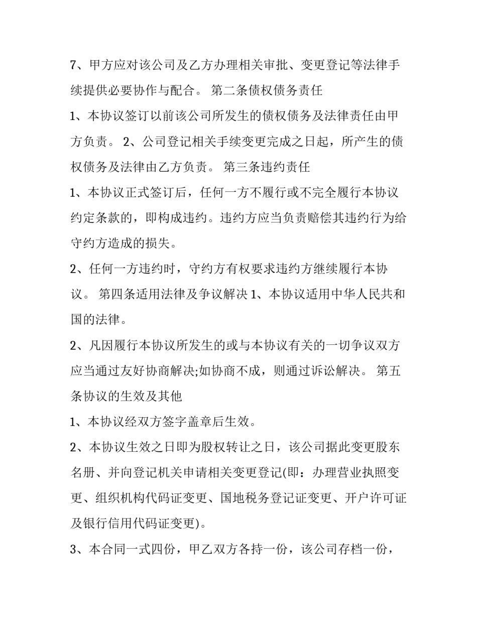 2023年营业执照转让协议书(十八篇)_第2页