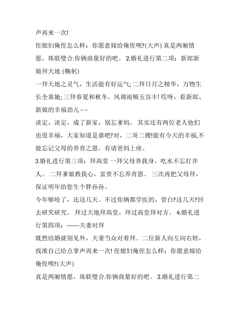 最新山东著名婚礼主持人(二十二篇)_第2页