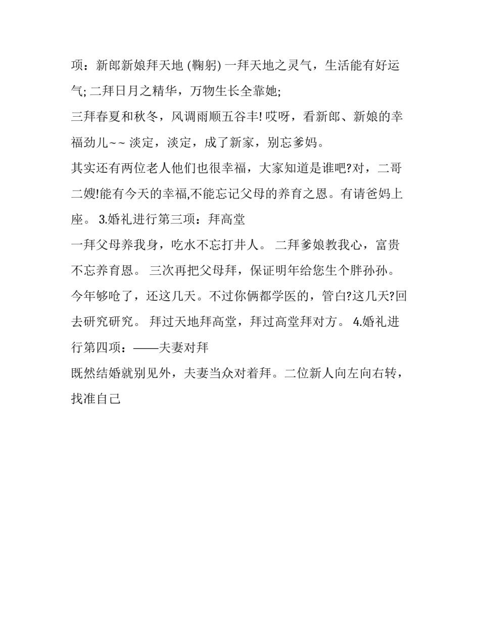 最新山东著名婚礼主持人(二十二篇)_第3页