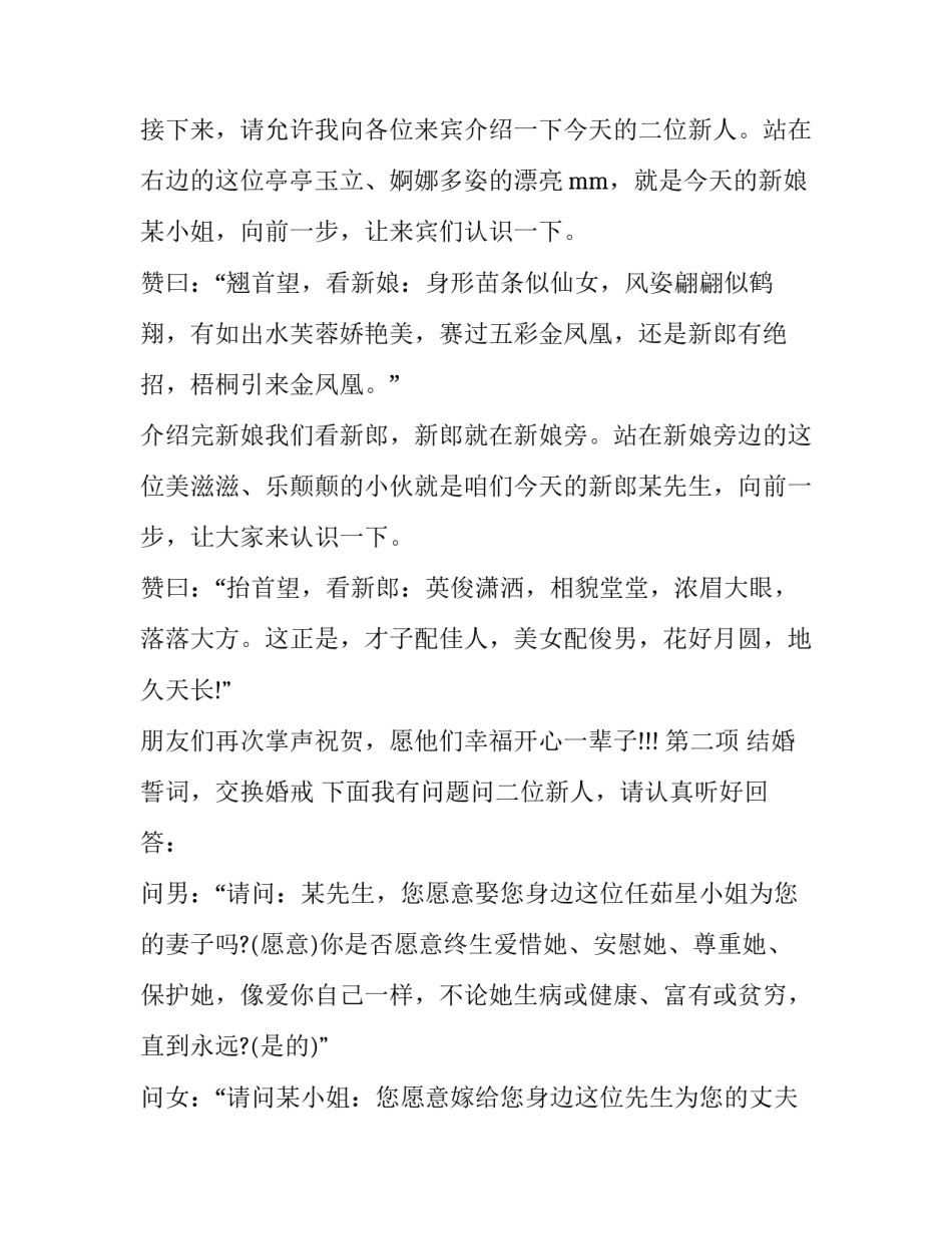 农村婚礼司仪主持词(二十一篇)_第2页