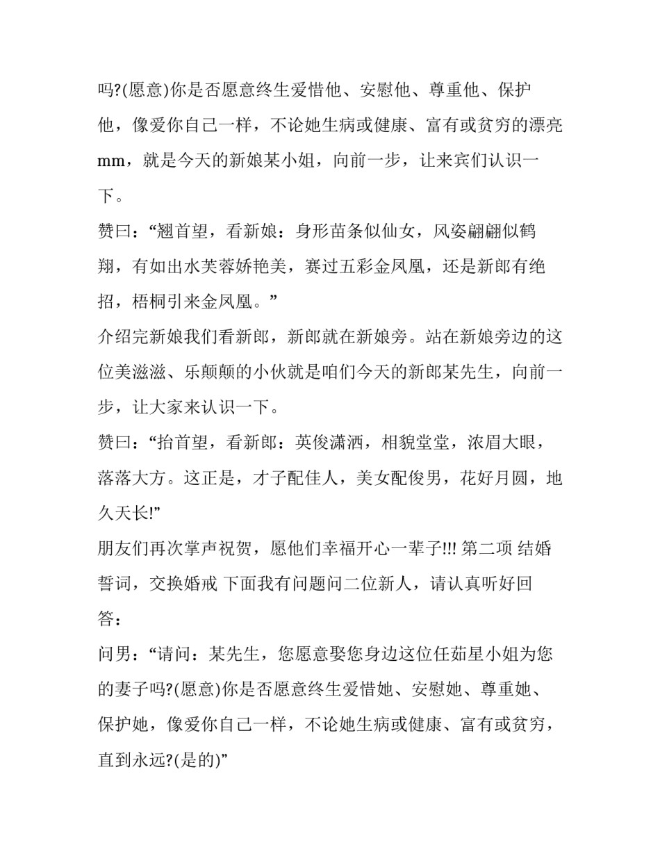 农村婚礼司仪主持词(二十一篇)_第3页