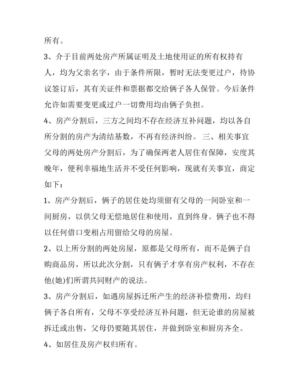 最新家庭财产分割协议书才有效(大全8篇)_第2页