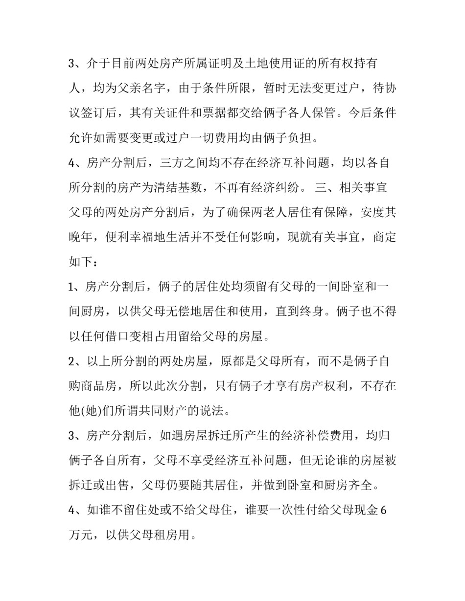 最新家庭财产分割协议书才有效(大全8篇)_第3页