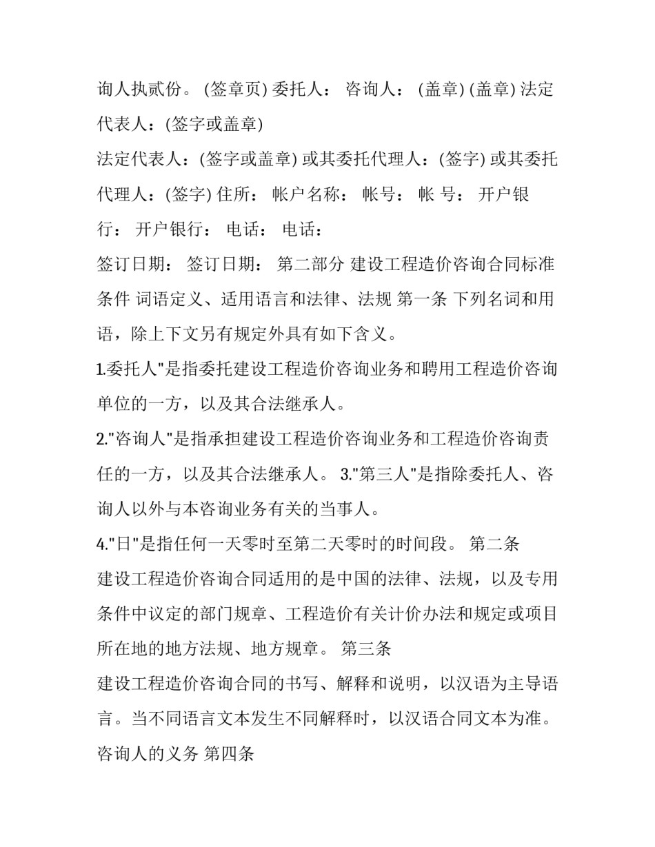 最新建设工程造价合同印花税税目 建设工程造价咨询合同(汇总12篇)_第3页