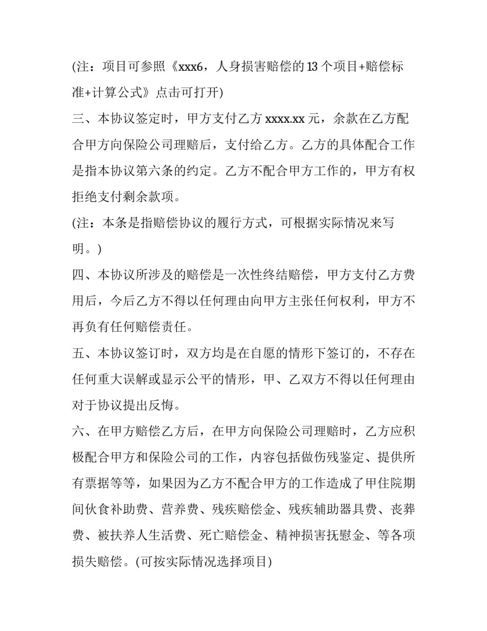 交通事故“私了”赔偿协议书_第2页