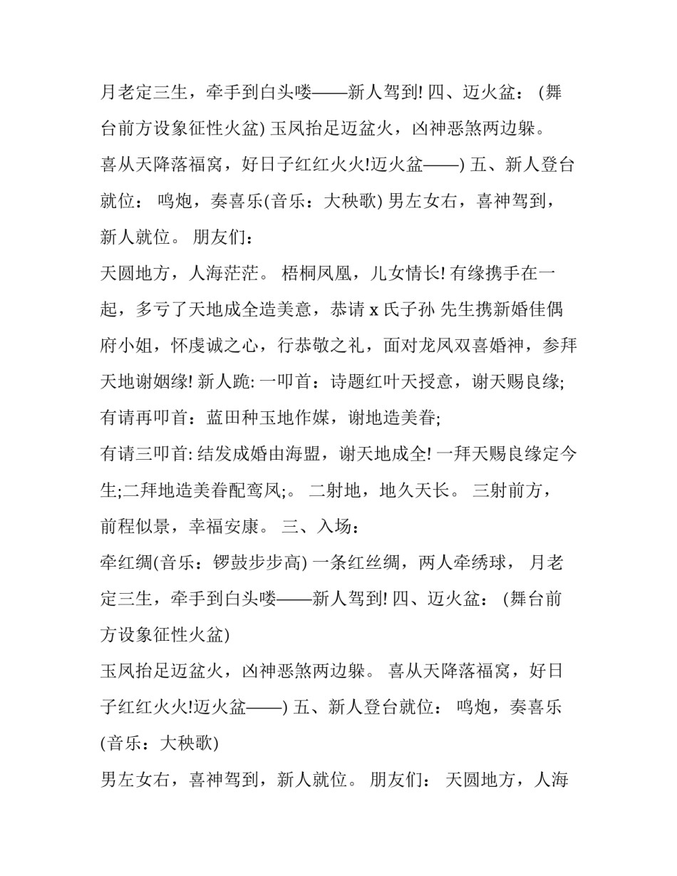 最新中式婚庆主持人台词及流程(二十二篇)_第2页