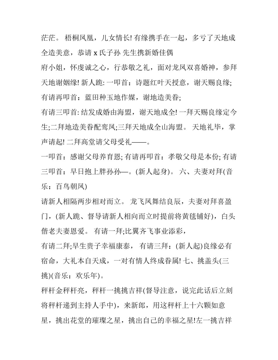 最新中式婚庆主持人台词及流程(二十二篇)_第3页