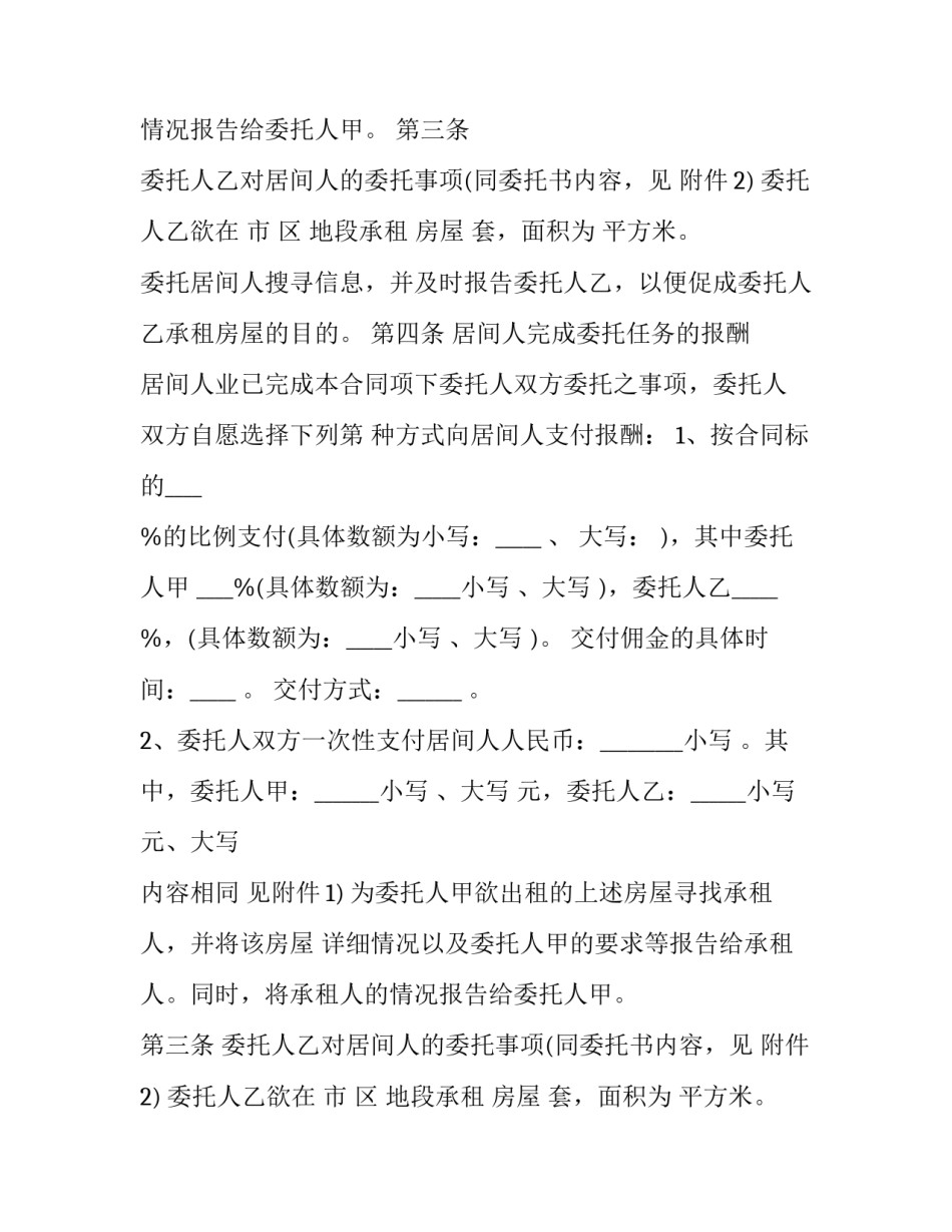 办公场所租赁合同(三篇)_第2页