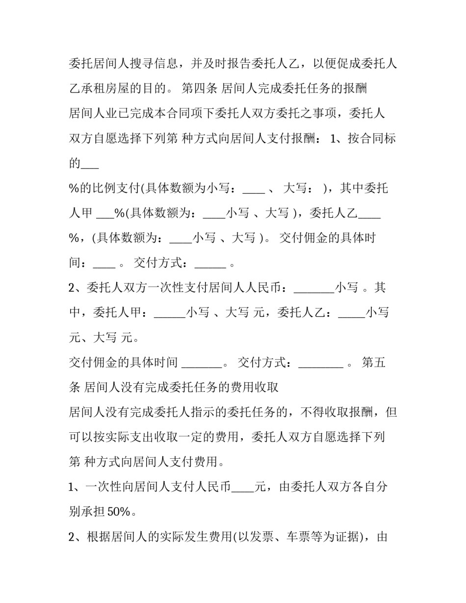 办公场所租赁合同(三篇)_第3页