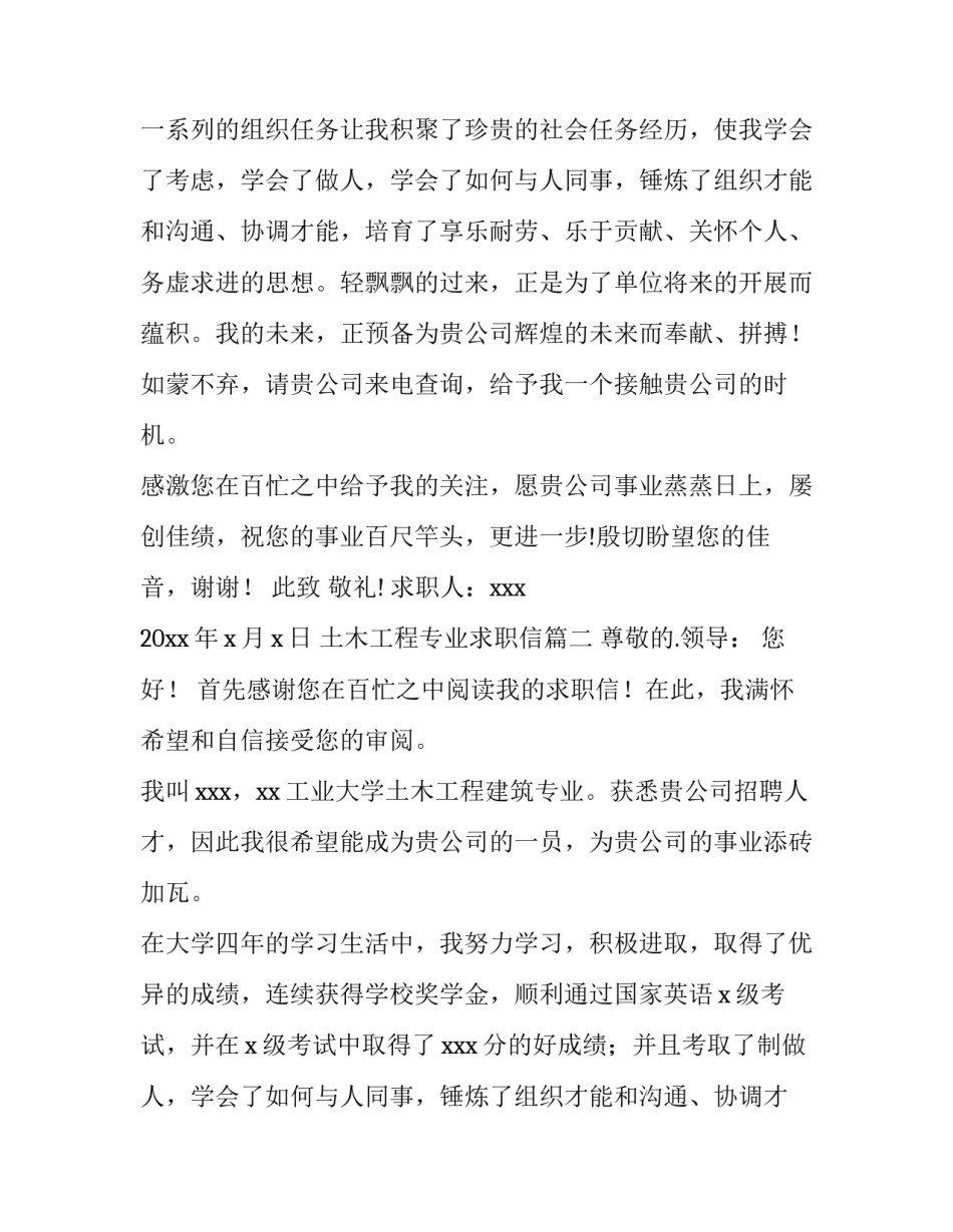 2023年土木工程专业求职信(精选9篇)_第2页